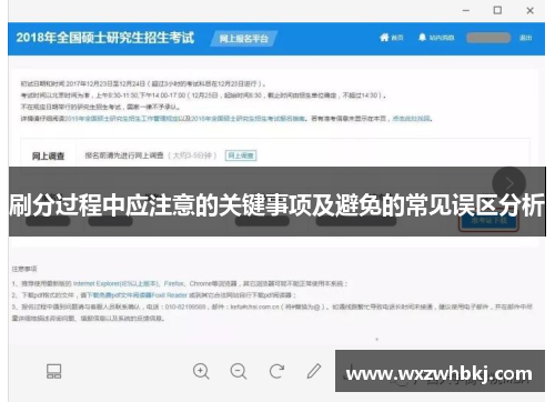 刷分过程中应注意的关键事项及避免的常见误区分析 刷分过程中应注意的关键事项及避免的常见误区分析