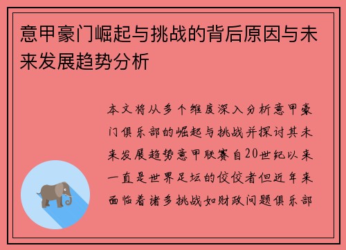 意甲豪门崛起与挑战的背后原因与未来发展趋势分析 意甲豪门崛起与挑战的背后原因与未来发展趋势分析