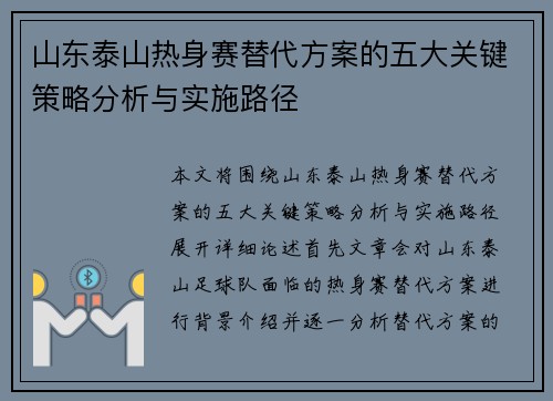 山东泰山热身赛替代方案的五大关键策略分析与实施路径 山东泰山热身赛替代方案的五大关键策略分析与实施路径