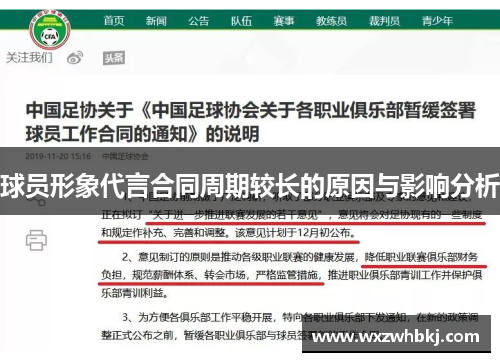 球员形象代言合同周期较长的原因与影响分析 球员形象代言合同周期较长的原因与影响分析