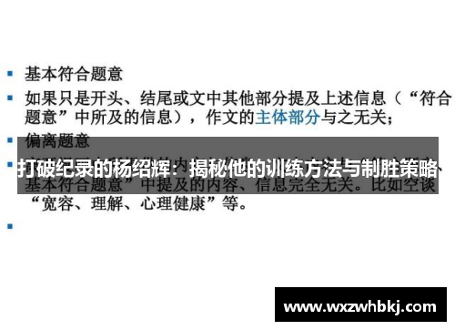 打破纪录的杨绍辉：揭秘他的训练方法与制胜策略